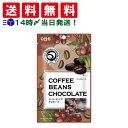 【 送料無料 最強配送 】 六甲バター QBB コーヒービーンズチョコ チョコレート 40g まとめ買い