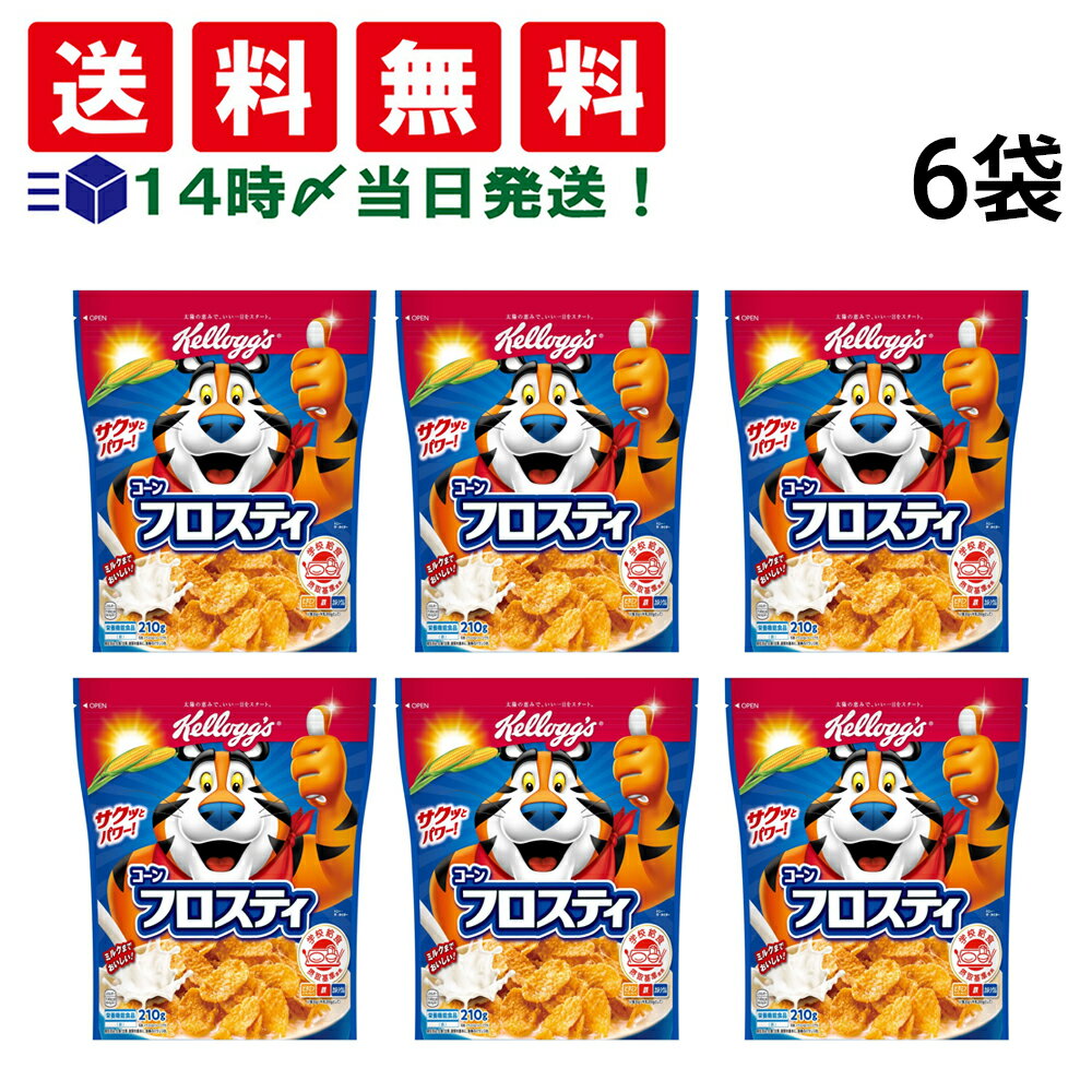 緊急値下げ【 送料無料 最強配送 】 ケロッグ コーンフロスティ 210g × 6袋 1ケース ケース販売 まとめ買い
