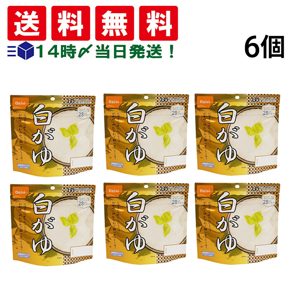【 送料無料 】 尾西食品 アルファ米 白がゆ 42g × 6食 まとめ買い