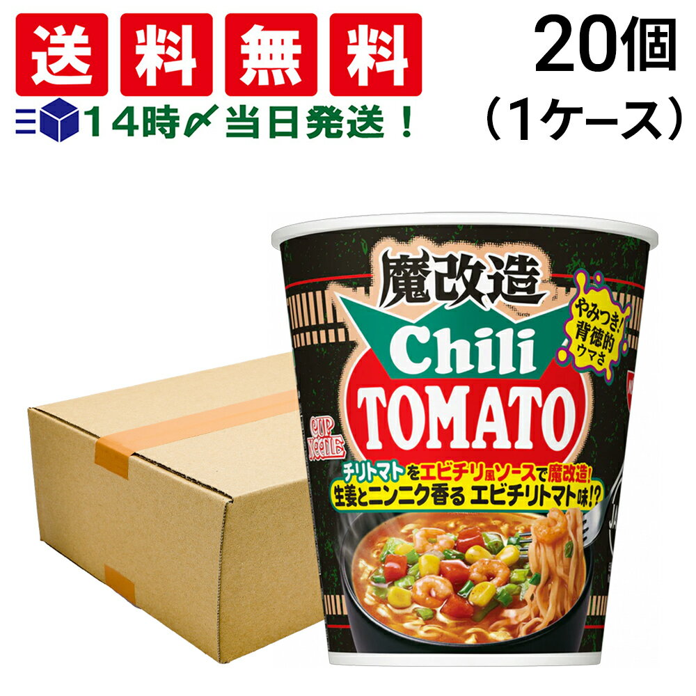 【 緊急値下げ 送料無料 最強配送 】 日清食品 魔改造 カップヌードル チリトマト 76g 20個 ( 1ケース ) まとめ買いのサムネイル