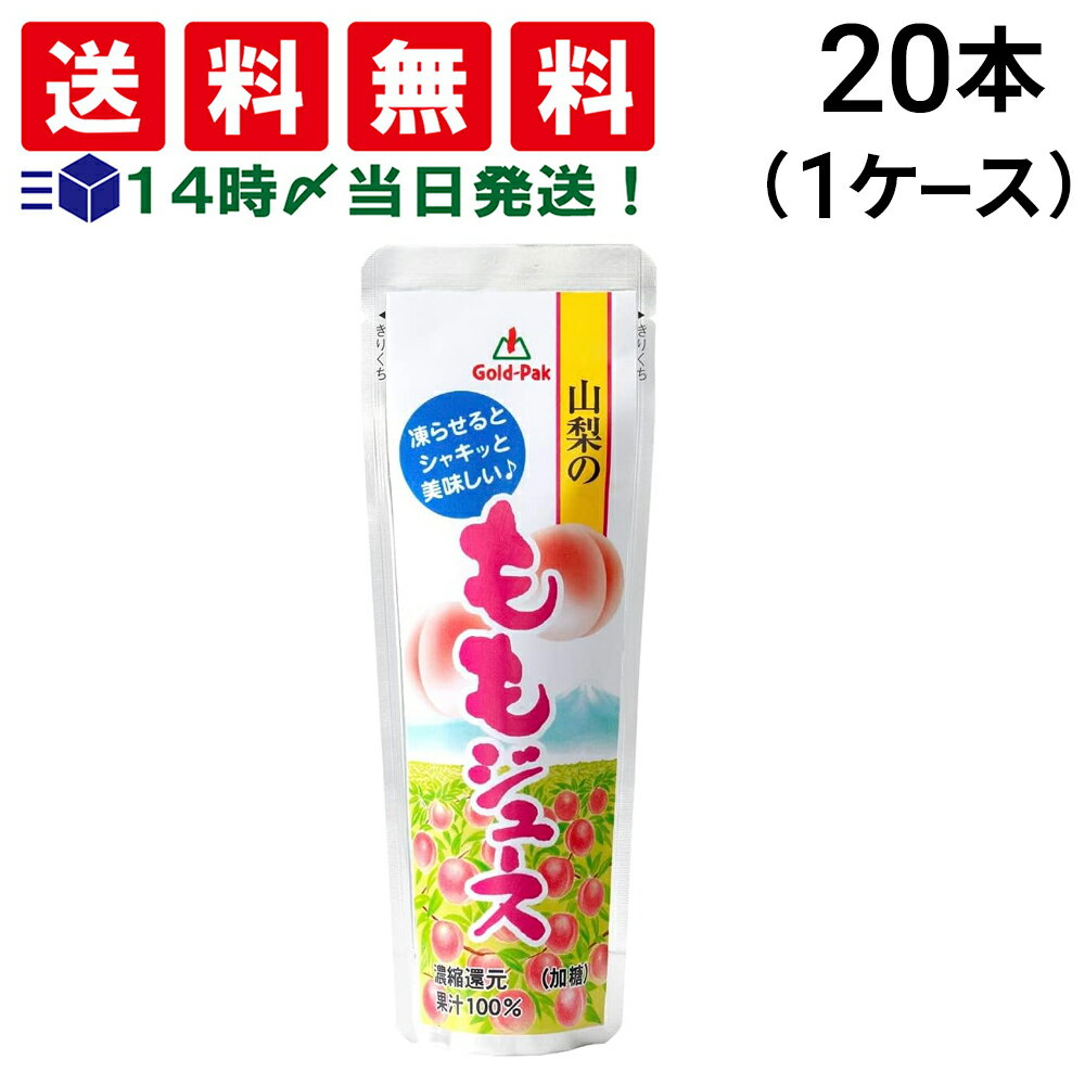 緊急値下げ【 送料無料 最強配送 】 ゴールドパック 凍らせておいしい 国産100％ 山梨のももジュース 80g × 20本 ( 1ケース ) まとめ買い 賞味期限 2025/12/3のサムネイル
