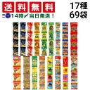  ミニ スナック 4連 お菓子 詰め合わせ 食べ比べ 17種 計70個 アソート セット まとめ買い