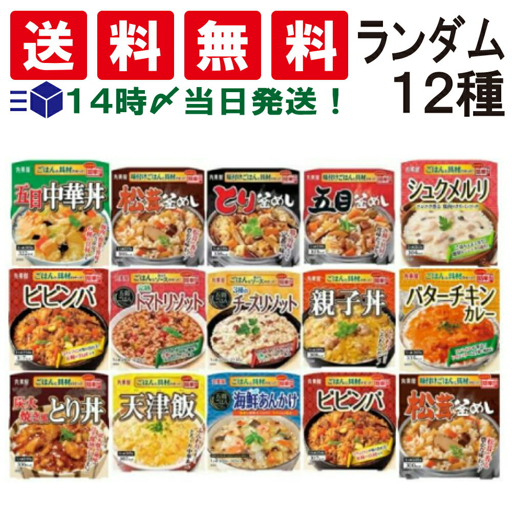 【 送料無料 あす楽 】丸美屋 どんぶり ごはん付き 12種 食べ比べ 詰め合わせ アソート セット まとめ買い インスタ…