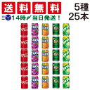  炭酸飲料 缶 350ml アソート セット 5種 合計25本 まとめ買い 飲み比べ ジュース 詰め合わせ 炭酸ジュース ソフト ドリンク 飲みきり サイズ どりんく 炭酸 コーラ ファンタ ケース 販売 飲料 じゅーす