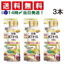 【 送料無料 最強配送 】 日清オイリオ MCTオイル HC 200g ( 箱入り ) 3個 セット