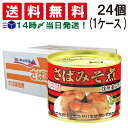 【 送料無料 あす楽 】 キョクヨー さばみそ煮 190g×24個 セット (1 ケース )