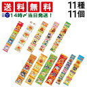 【 送料無料 最強配送 】 アンパンマン 4連 お菓子 食べ比べ 11種類 各1個 詰め合わせ アソート セット まとめ買い 小分け 小袋 個包装