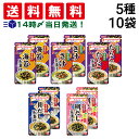 【 送料無料 】 丸美屋 家族のお茶漬け 食べ比べ 5種類 × 各2個入り 計10個 詰め合わせ アソート B セット ( 海苔 さけ たらこ 貝だし 鯛だし )まとめ買い