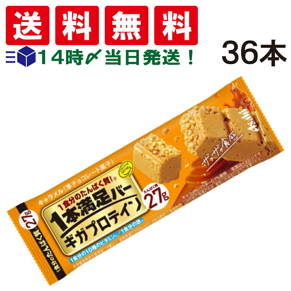 商品情報 商品の説明 商品の説明手軽に1食分のたんぱく質＊を摂取することができるシリアルチョコバーです。ミルキーな甘さで、高たんぱく質配合とは思えない美味しさを実現しました。大豆パフのザクザク食感が楽しめます。ボリューム感のある内容量。1食分のたんぱく質27g・1食分の10種のビタミン・1食分の鉄を配合。原材料・成分準チョコレート（砂糖、植物油脂、全粉乳、ココアバター、脱脂粉乳）（国内製造）、大豆パフ（大豆たん白、でん粉、植物油脂）、大豆パフ（大豆たん白、でん粉）（小麦を含む）、大豆たん白、ホエイたん白、植物油脂、粉末カラメルソース、キャラメルパウダー／乳化剤、トレハロース、炭酸Ca、香料（アーモンド由来）、ピロリン酸第二鉄、着色料（カロテノイド、フラボノイド）、ナイアシン、V.E、パントテン酸Ca、V.A、V.B6、V.B2、V.B1、葉酸、V.D、V.B12 主な仕様 手軽に1食分のたんぱく質＊を摂取することができるシリアルチョコバーです。ミルキーな甘さで、高たんぱく質配合とは思えない美味しさを実現しました。大豆パフのザクザク食感が楽しめます。ボリューム感のある内容量。1食分のたんぱく質27g・1食分の10種のビタミン・1食分の鉄を配合。 原材料名準チョコレート（砂糖、植物油脂、全粉乳、ココアバター、脱脂粉乳）（国内製造）、大豆パフ（大豆たん白、でん粉、植物油脂）、大豆パフ（大豆たん白、でん粉）（小麦を含む）、大豆たん白、ホエイたん白、植物油脂、粉末カラメルソース、キャラメルパウダー／乳化剤、トレハロース、炭酸Ca、香料（アーモンド由来）、ピロリン酸第二鉄、着色料（カロテノイド、フラボノイド）、ナイアシン、V.E、パントテン酸Ca、V.A、V.B?、V.B?、V.B?、葉酸、V.D、V.B?? 栄養成分表示 1本(65g)当たり エネルギー326kcal たんぱく質30g 脂質16g 炭水化物16.15g 糖質15g 食物繊維0.1〜2.2g 食塩相当量0.5〜1.4g 鉄3.2〜10.5mg ナイアシン6.3〜17mg パントテン酸2.3〜7.5mg ビタミンA370〜1300μg ビタミンB?0.49〜1.2mg ビタミンB?0.54〜1.3mg ビタミンB?0.64〜2.0mg ビタミンB??1.1〜5.8μg ビタミンD2.7〜8.0μg ビタミンE2.4〜5.2mg 葉酸110〜470μg クール便（冷蔵）発送希望の方はこちらから▼▼▼