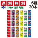  缶ジュース 詰め合わせ 炭酸 飲料 ミニ缶 160ml 6種 A 合計30本 まとめ買い 飲み比べ 詰め合わせ アソート セット (コカコーラ ファンタ グレープ オレンジ 三ツ矢 サイダー ペプシコーラ CCレモン)