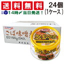 楽天TIGTIG　楽天市場店【 送料無料 あす楽 】 キョクヨー さばみそ煮 160G ×24個 （1 ケース ）　EO缶 鯖缶 サバ缶 鯖 味噌煮 みそ煮 缶詰め 非常食 さばみそ 極洋 保存食 ストック まとめ買い 買い置き 箱買い ケース販売