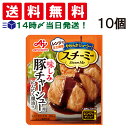 【 送料無料 】 味の素 スチーミー 豚チャーシュー用 にんにく醤油味 60g×10個 セット おかず レンチン チャーシュー