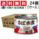 【 送料無料 最強配送 】 マルハニチロ さば水煮 缶詰 150g × 24個 ( 1 ケース ) 鯖缶 サバ缶 缶詰 缶詰め さば缶 さば サバ 鯖