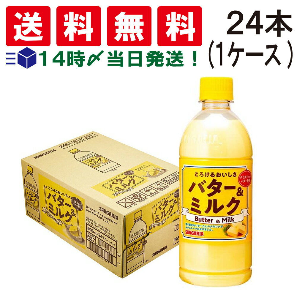 サンガリア まろやかいちご＆ミルク 500mlペットボトル×24本入×(2ケース)｜ 送料無料 乳性 果汁 イチゴ ミルク PET