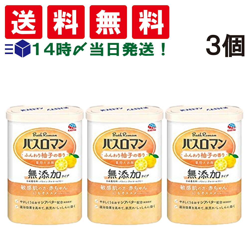 医薬部外品 バスロマン 600g × 3個 セット 無添加 タイプ 薬用 入浴剤 ふんわり柚子の香り ふんわり柚子 ナチュラルイエロー