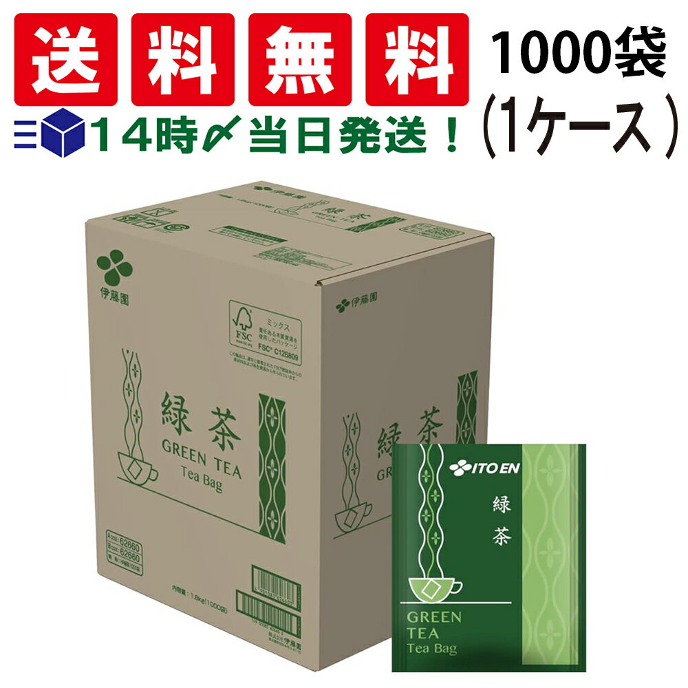 【 送料無料 最強配送 】 伊藤園 緑茶 GREEN TEA ティーバッグ 1.8g ×1000袋 業務用 個包装 ( 1 ケース )