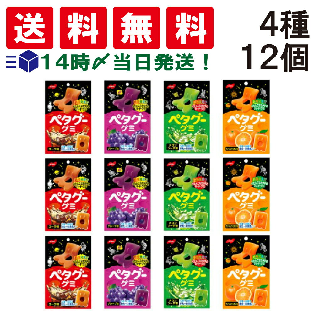 【 送料無料 】 ペタグー グミ 4種×各3（ コーラ グレープ メロンソーダ ウンシュウミカン ）計12個 食べ比べ 詰め合わせ アソート セット まとめ買いのサムネイル