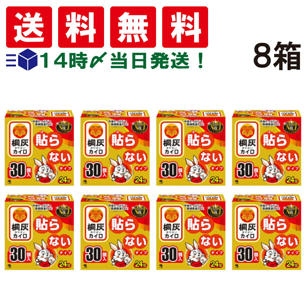 楽天市場】カイロ 桐灰 貼らない 30個の通販 楽天市場】カイロ 桐灰 貼らない 30個の通販