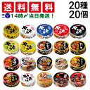 【 送料無料 最強配送 】 ホテイ フーズ やきとり 惣菜 缶詰 20種 ×各1個 計20個 B 食べ比べ 詰め合わせ アソート セット まとめ買い 缶詰め お...