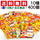 亀田製菓 ヤスイフーズ ミニお菓子 【 10種 400個 】 セットです。 人気でお馴染みのお菓子10種類を詰め合わせました！ 様々な味がセットで入っているので、食べくらべも楽しめます。 お出かけ用などに便利な個包装の食べきりミニサイズです。 自分へのご褒美はもちろん、お子様のおやつや、晩酌のおつまみにもお楽しみ頂けます。 お誕生日会などパーティーや、イベント・スポーツ大会・会社の歓送迎会などの景品や差し入れにも喜ばれます。 年末年始のご家族・ご親戚の集まりにも最適です。 日持ちのする商品は、災害時の非常食や、食品のストックなどにもご活用頂けます。 セット内容 個包装 10種 ミニお菓子 400個セット ●ハッピーターン（4g） × 60個 ●亀田のカレーせん（2.7g） × 60個 ●ソフトサラダ（2.6g） × 60個 ●ペヤングやきそばソースカツ（1個入）×60個 ●亀田のあられ小町サラダ（2.6g） ×40個 ●亀田柿の種（9g） ×40個 ●黒胡椒あられ（4g） × 20個 ●あられマヨネーズ（4g） × 20個 ●ラーメンちゃん（5g） × 20個 ●アベリーナプレーンクッキー（1枚） × 20個 注意事項 ※商品のリニューアル等により、お手元に届いた商品とパッケージデザインや内容量が異なる場合があります。 ※個包装の詰め合わせです。 ※ギフト対応（ラッピング等）は致しかねます。 ▼他のおつまみを見る▼ カテゴリー 食品 お菓子・おつまみ 詰め合わせ・セット品