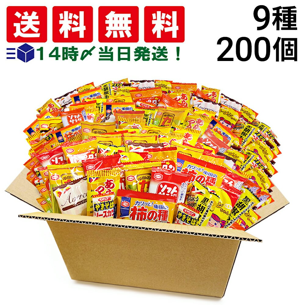 【 送料無料 最強配送 】 亀田製菓 ヤスイフーズ ミニ せんべい 個包装 おつまみ 詰め合わせ アソート ..