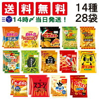  スナック菓子 ミニ サイズ 14種 各2個 計28個 詰め合わせ セット つめあわせ アソート セット まとめ買い お試し バラエティ お菓子 おやつ おかし オヤツ 間食 軽食