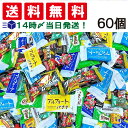 【 送料無料 あす楽 】 チョコレート菓子 個包装 おまかせ