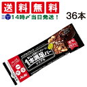 【 送料無料 あす楽 】アサヒグループ食品 1本満足バー シリアルブラック 糖質80％オフ 37g × 36本 セット まとめ買い 大容量