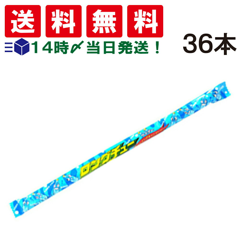 【 送料無料 あす楽 】やおきん ロングチュー サイダー 36本 食べ比べ 詰め合わせ アソート セット まとめ買い オヤツ おやつ 小分け 小袋 個包装