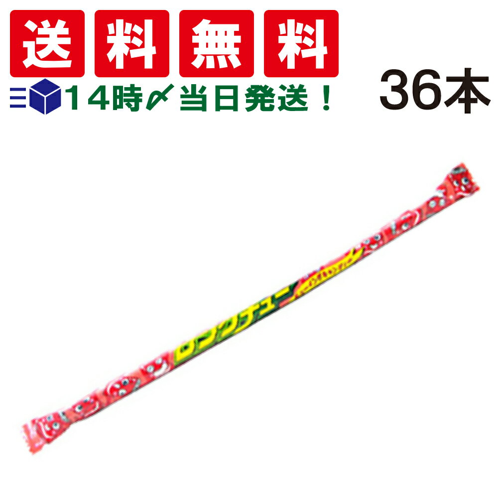 なんと30cm級のサイズのチューイングキャンディ。 食べごたえがあり満足でき人気の高い駄菓子で、長〜いだけに、おいしさ長〜く続きます。 子どもも大人も大人気な定番のコーラ味。 【商品内容】 ・ロングチュー コーラ味 36本 （1ケース） 食品 お菓子・おつまみ 詰め合わせ・セット品