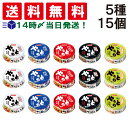 【 送料無料 最強配送 】 ホテイ フーズ やきとり 缶詰 食べ比べ 5種 ×各3個 計15個 詰め合わせ アソート セット まとめ買い