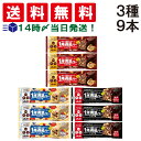 【 送料無料 】 アサヒグループ食品 1本満足バー シリアル 3種 各3本 計9本 食べ比べ 詰め合わせ アソート セット まとめ買い 大容量 栄養補助食品