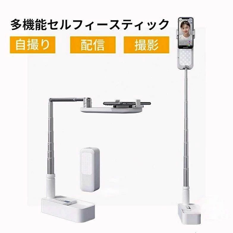 Rakuten - 多機能セルフィースティック ライト付きスマホスタンド 自撮りスタンド LEDライト 3色モード 簡単収納 省スペース 撮影スタンド スマホ