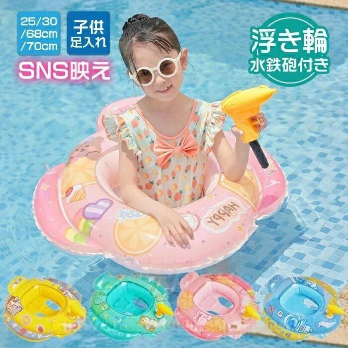 浮き輪 足入れ 水鉄砲付き 子供用 浮輪 海水浴 かわいい おもしろ 波乗り 水遊び ...