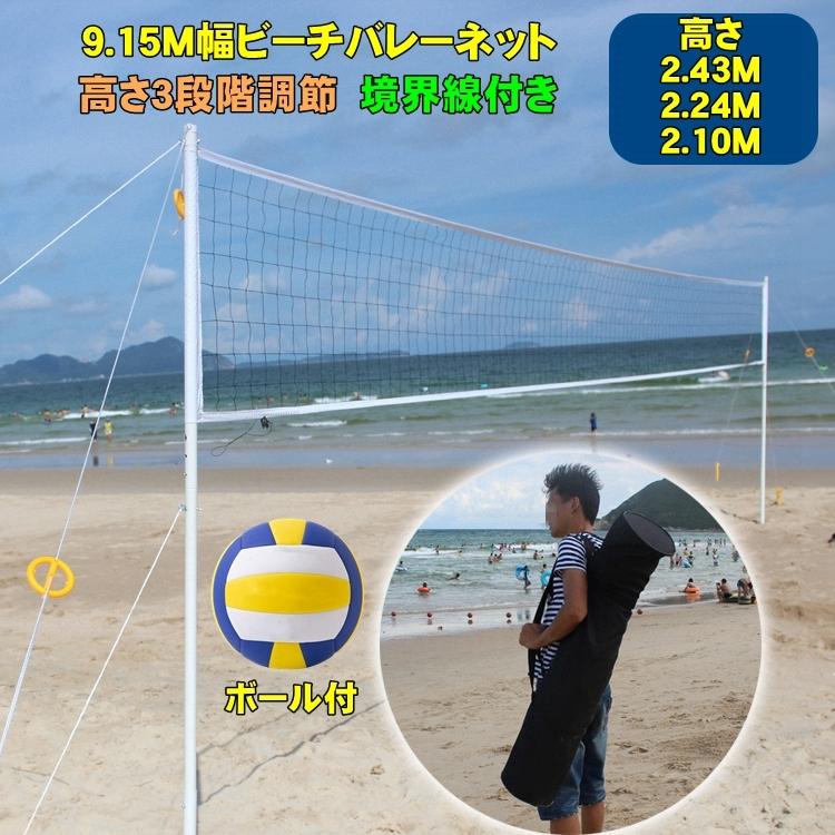 バレーボールネット セット ビーチバレーボール スタンド ビーチバレー スポーツ バレーボール 高さ調節 バドミントンネット 境界線付