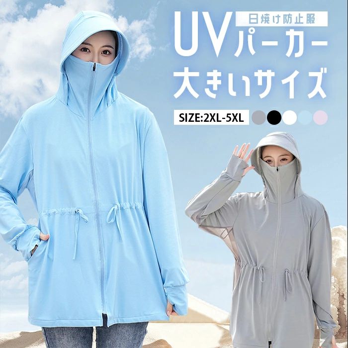 Rakuten - uvカット パーカー オーバーサイズ レディース 長袖 ラッシュガード 冷感 -5℃ ライトアウター 指穴 UPF50+ ギャザー ウエスト リボン