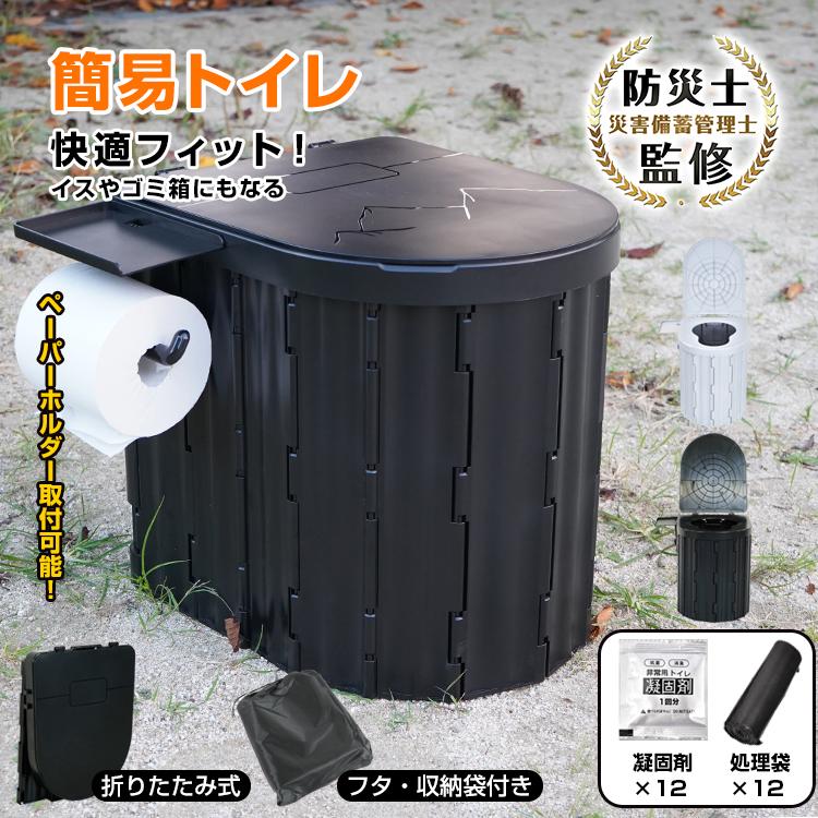 災害用トイレ 簡易トイレ 折りたたみ ひょうたん型 12回分 凝固剤 防臭袋 セット 携帯トイレ 軽量 アウトドア 断水時 介護 登山 防災グ