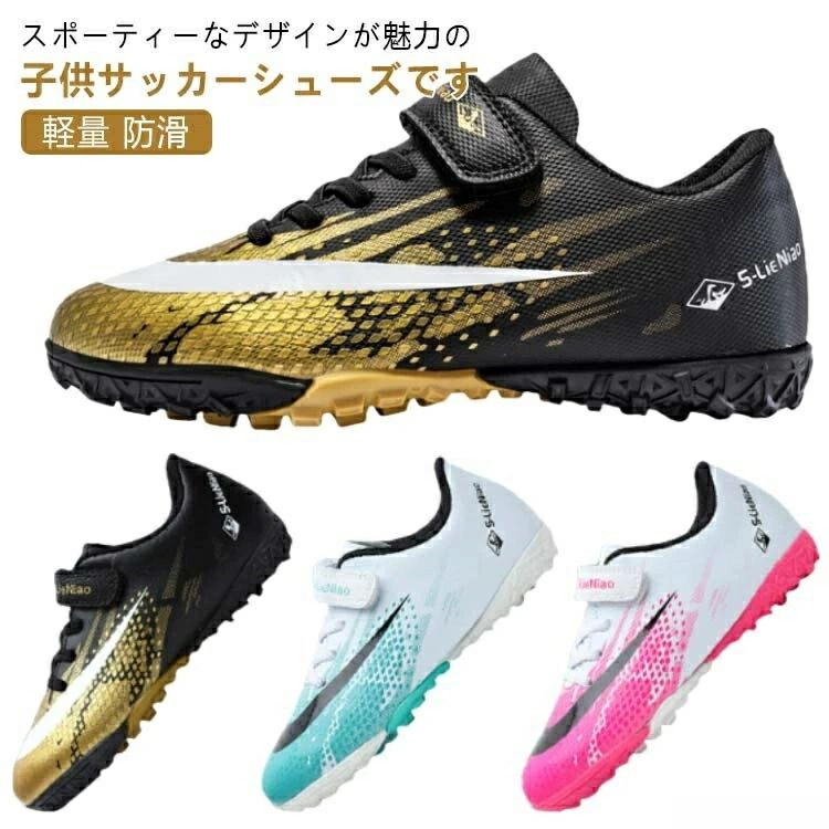 樂天商城 - 【送料無料】結ばない靴ひも トレーニングシューズ サッカースパイク キッズ用 ジュニア用 マジックテープ 子ども 運動靴 サッカーシュ