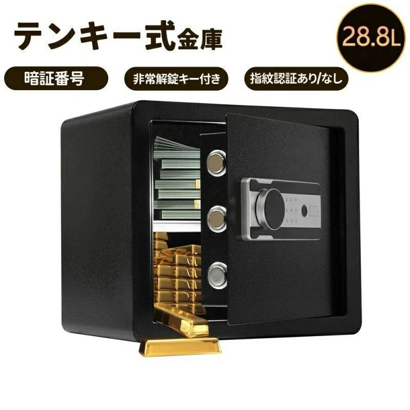金庫 家庭用 28.8L 防犯金庫 緊急電池ボックス付き アラーム機能付き 鍵付き 防盗 旅館 店舗 事務所 ホテル 業務用 日本語取扱説明書付