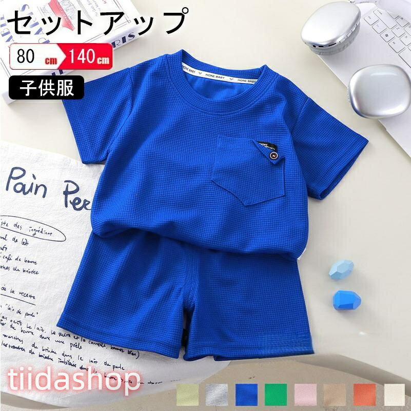 Rakuten - セットアップ 上下セット 男の子 キッズ 夏服 2点セット Tシャツ パンツ 半袖Tシャツ 涼しい 薄手 ゆったり スポーツウエア 運動着 シンプル