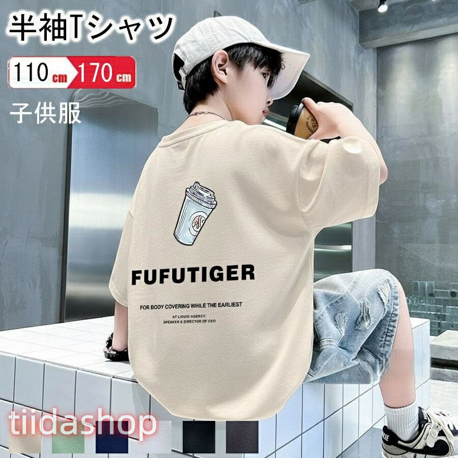 Rakuten - 半袖Tシャツ 子供服 キッズ 男の子 ビッグシルエット 細見せ 体型カバー アウター ブラウス ス ゆったり シンプル おしゃれ カジュアル 春 夏