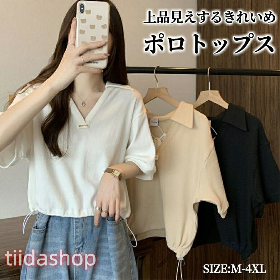 Rakuten - ポロシャツ レディース おしゃれ 半袖 ス 夏 tシャツ ドローコード ゆったり Vネック シンプル 大人 おしゃれ かわいい きれいめ 可愛い