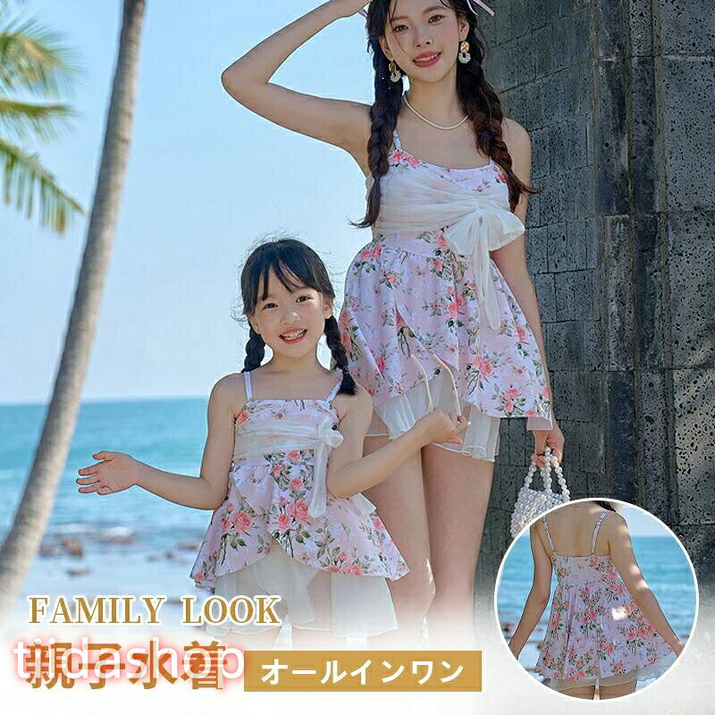Rakuten - 親子ペア 水着 可愛い お揃い レディース オシャレ 無地 親子水着 ママ 娘 ペアルック 家族お揃い リゾート ペア 母娘 姉妹 伸縮性 大人 家族
