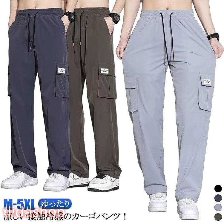 ロングパンツ ワイドパンツ 接触冷感 ズボン パンツ ひんやり カーゴパンツ メンズ 作業着 カジュアルパンツ 冷感パンツ チノパンツ イージーパンツ