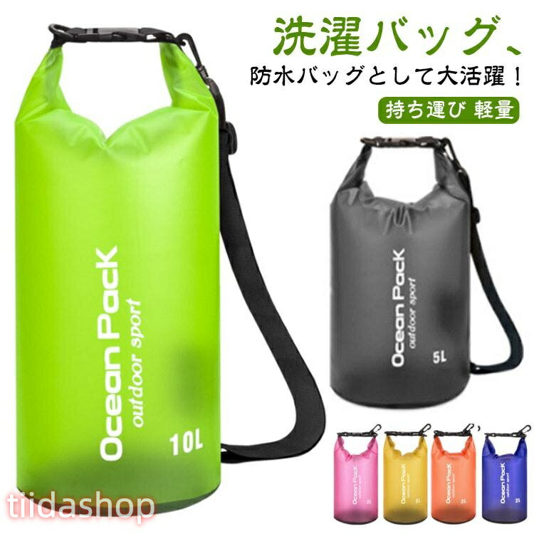 Rakuten - 洗濯 洗濯バッグ 防水 ランドリーバッグ ウォッシュバッグ 洗濯袋 泥汚れ 洗濯バッグ 10L 手洗い 2L 海外 防災 旅行 5L 出張 ショルダー