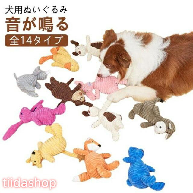 Rakuten - 14タイプ 犬 子犬 犬用 老犬 音が出るぬいぐるみ ストレス発散 ロープ ペット玩具 ペット おもちゃ コットン サル イヌ ふわふわ 遊び 動物