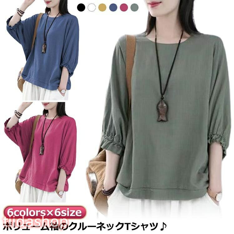Rakuten - Tシャツ ブラウス 七分袖 カットソー きれいめ カットソー ぽわん袖 レディース Tシャツ ぽわん袖 パフスリーブ ス 五分袖 七分袖 レディ