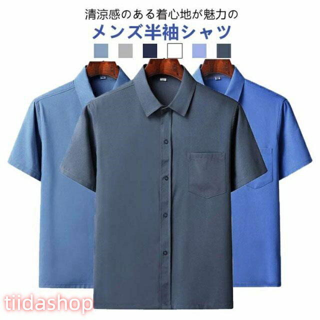 Rakuten - ワイシャツ 半袖シャツ 涼しい 薄手 メンズ 接触冷感 半袖 シャツ 半袖 ビジネス アイスシルクシャツ 無地シャツ 半袖シャツ 紳士服 春夏 大きい