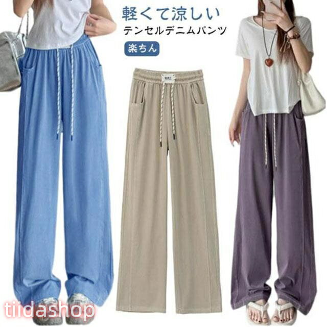 Rakuten - ワイド ロングパンツ ストレートパンツ デニムパンツ ワイドパンツ デニム テンセル レディース 涼しい 涼感 冷感 サマーデニム ボトムス ゴム 夏
