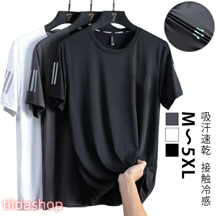 Rakuten - Tシャツ 2枚セット！接触冷感 吸汗速乾 スポーツウェア クルーネック メンズ 夏 ス 半袖 通気性抜群 大きいサイズ 2枚セット！接触冷感 薄